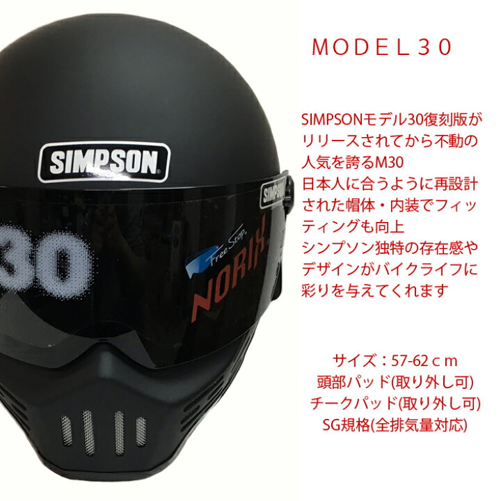 楽天市場】SIMPSON シンプソンヘルメット モデル30 M30 MATBLACK フル 