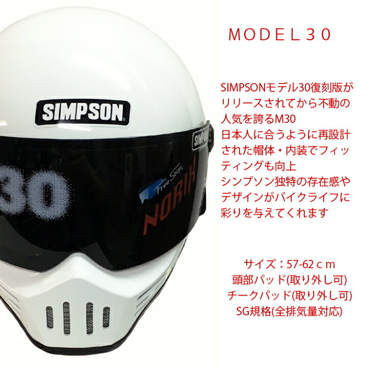 楽天市場】在庫販売 SIMPSON シンプソンヘルメット モデル30 M30 WHITE 