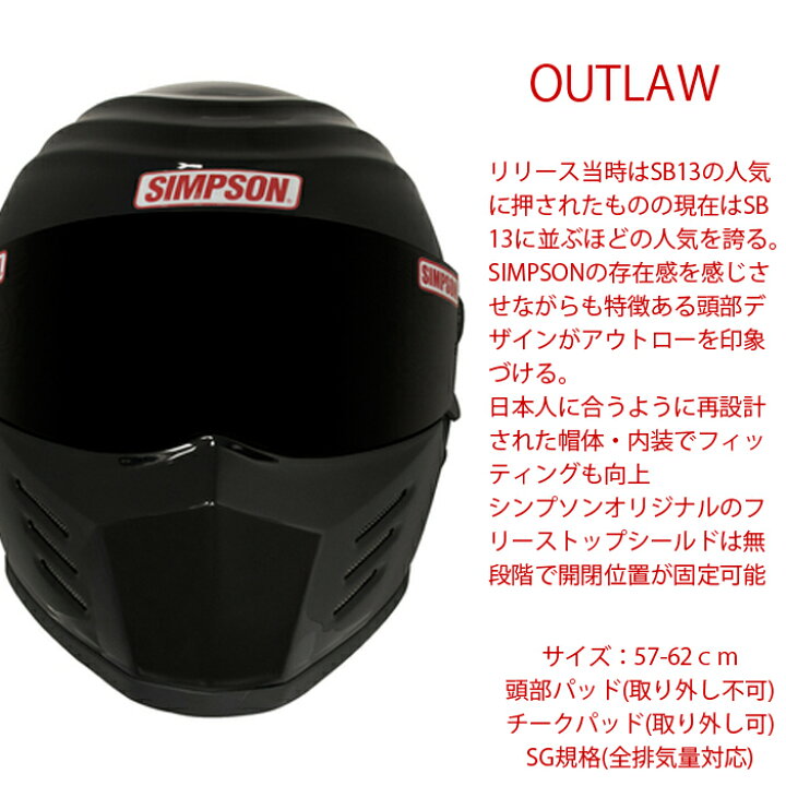 楽天市場】SIMPSON シンプソンヘルメット アウトロー OUTLAW ブラック 