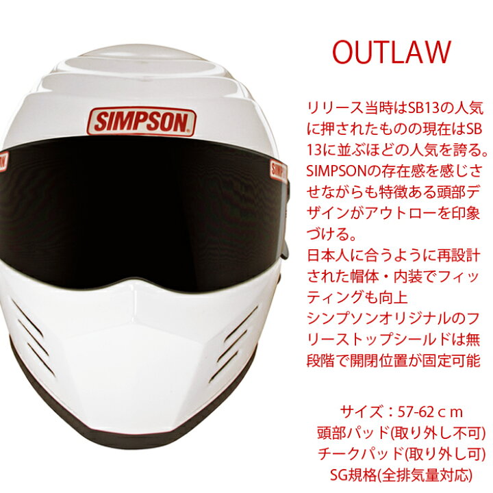 楽天市場】在庫販売 SIMPSON シンプソンヘルメット アウトロー OUTLAW 