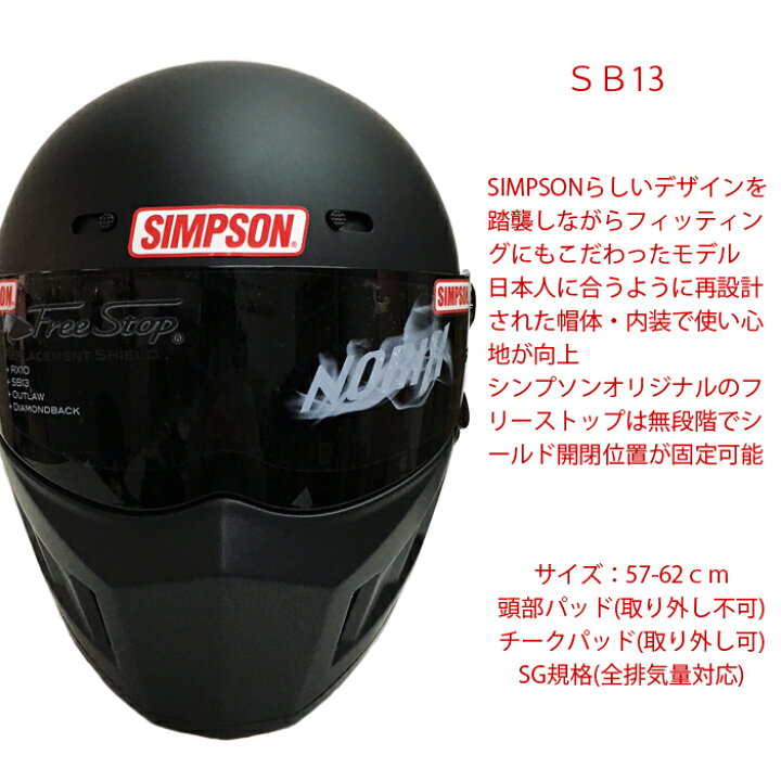 楽天市場】SIMPSON シンプソンヘルメット スーパーバンディット13 SB13  