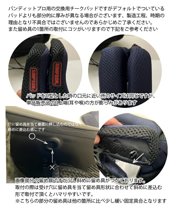 楽天市場】SIMPSON シンプソン バンディットプロ専用チークパッド 