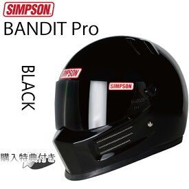 在庫販売 SIMPSON シンプソンヘルメット バンディットプロ BANDIT Pro ブラック フルフェイスヘルメット SG規格 あす楽対応