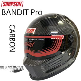 SIMPSON シンプソンヘルメット バンディットプロ BANDIT Pro カーボン CARBON フルフェイスヘルメット SG規格 あす楽対応
