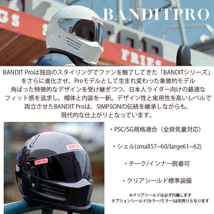 楽天市場】在庫販売 SIMPSON シンプソンヘルメット バンディットプロ 