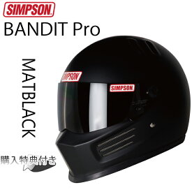 在庫販売 SIMPSON シンプソンヘルメット バンディットプロ BANDIT Pro マットブラック フルフェイスヘルメット SG規格 あす楽対応
