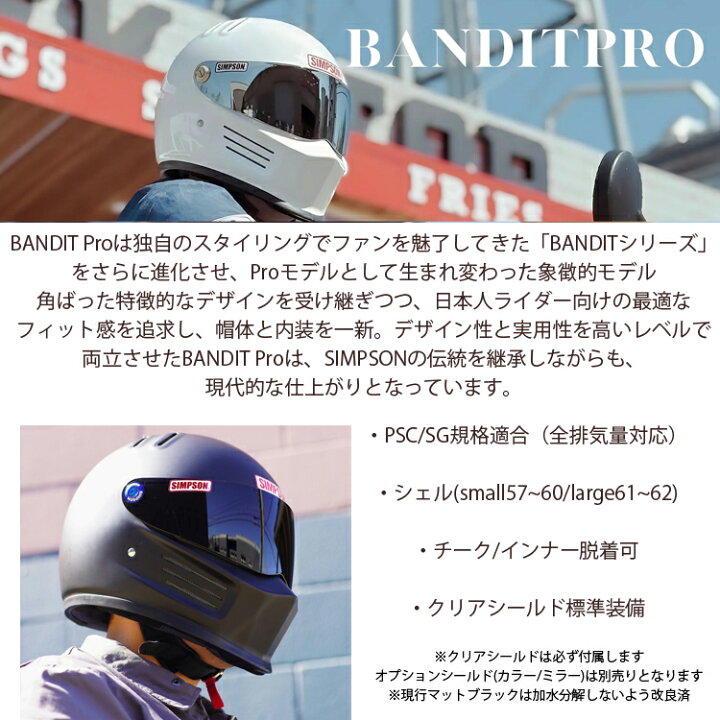 楽天市場】在庫販売 SIMPSON シンプソンヘルメット バンディットプロ  