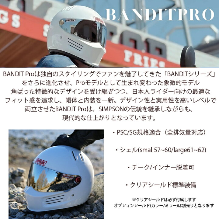 楽天市場】在庫販売 SIMPSON シンプソンヘルメット バンディットプロ 