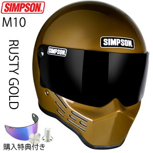 ݌ɔ̔ SIMPSON Vv\wbg f10 M10 RUSTY GOLD 2^ XeBS[h ttFCXwbg Model10 SGKi