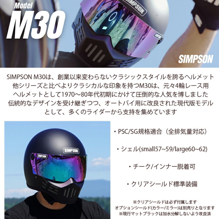 楽天市場】在庫販売 SIMPSON シンプソンヘルメット モデル30 M30 