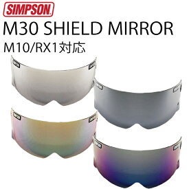 SIMPSON シンプソンヘルメット M30専用ミラーシールド MODEL30 M10 RX1対応 国内仕様 フリーストップ 送料込み あす楽対応