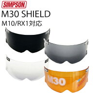 SIMPSON シンプソンヘルメット M30用シールド MODEL30 M10 RX1対応 国内仕様 クリア/スモーク/ライトスモ…