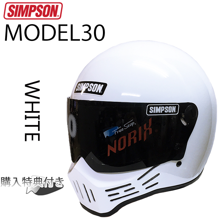 即納 購入特典付き 訳あり品送料無料 モデル30 リリースされてから不動の人気を誇るデザイン SIMPSON シンプソンヘルメット 訳あり M30 あす楽対応 SG規格 WHITE Model30 フルフェイスヘルメット