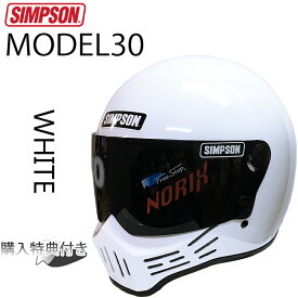 SIMPSON シンプソンヘルメット モデル30 M30 WHITE フルフェイスヘルメット Model30 SG規格 あす楽対応