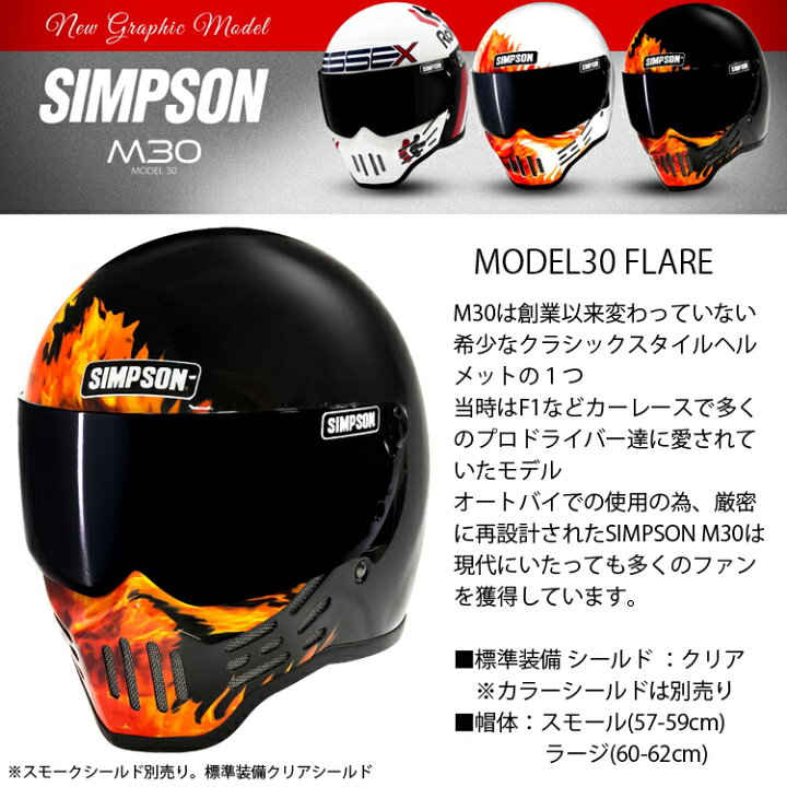 楽天市場】SIMPSON シンプソンヘルメット モデル30 M30 FLAREBLACK 
