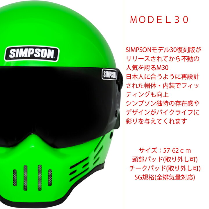 楽天市場】SIMPSON シンプソンヘルメット モデル30 M30 LIME GREEN 
