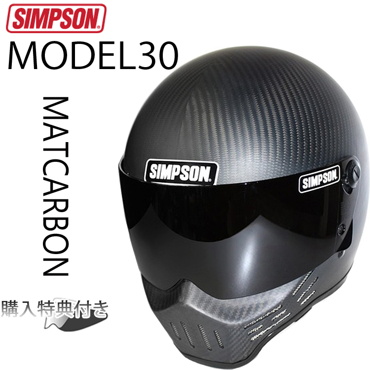 即納 まとめ買いでお得 購入特典付き モデル30 リリースされてから不動の人気を誇るデザイン SIMPSON シンプソンヘルメット M30 あす楽対応 Model30 マットカーボン MATCARBON SALE 103%OFF フルフェイス SG規格