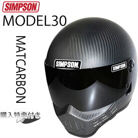 在庫販売 SIMPSON シンプソンヘルメット モデル30 M30 MATCARBON 2型内装 フルフェイス マットカーボン Model30 SG規格 あす楽対応