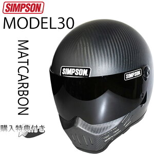 M30 バイク用ヘルメット カーボン シンプソンの人気商品 通販 価格比較 価格 Com