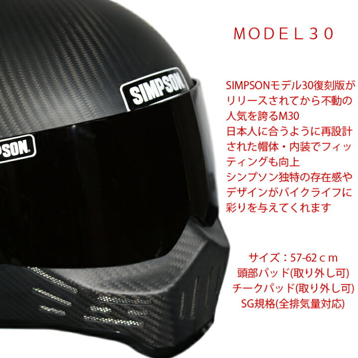 楽天市場】SIMPSON シンプソンヘルメット モデル30 M30 MATCARBON フル 