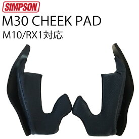 SIMPSON シンプソンヘルメット M30交換用チークパッド ネイビー 2022年製造モデル迄 MODEL30 RX1 M10対応 サイズ調整パッド 交換用 送料込み あす楽対応