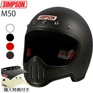 在庫販売 SIMPSON シンプソンヘルメット M50 モデル50 復刻版 国内仕様 SG規格 ヘルメット フルフェイス …