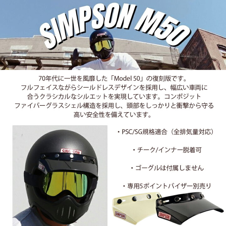 楽天市場】在庫販売 SIMPSON シンプソンヘルメット M50 モデル50 復刻 