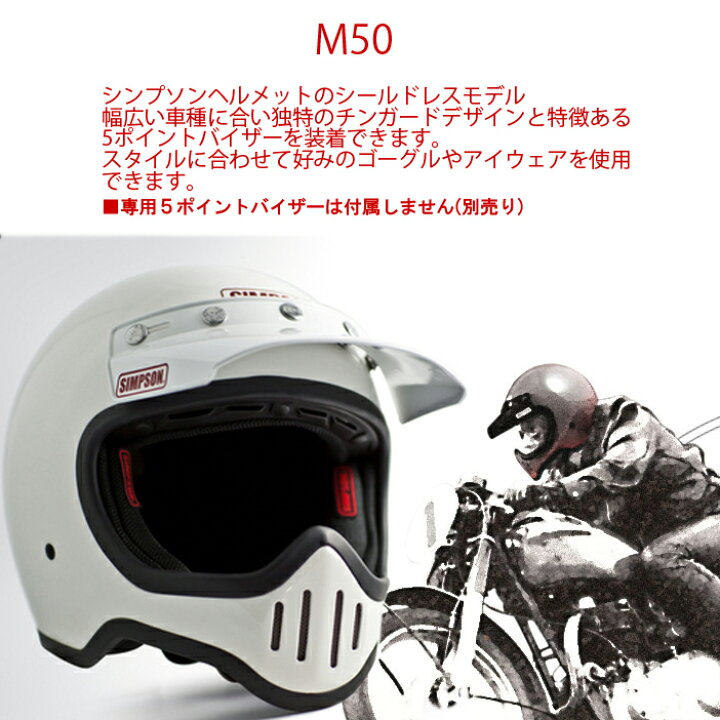 楽天市場】在庫販売 SIMPSON シンプソンヘルメット M50 モデル50 復刻 