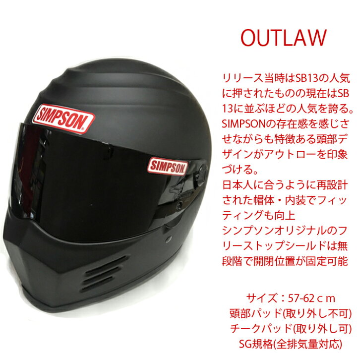 楽天市場】在庫販売 SIMPSON シンプソンヘルメット アウトロー OUTLAW  