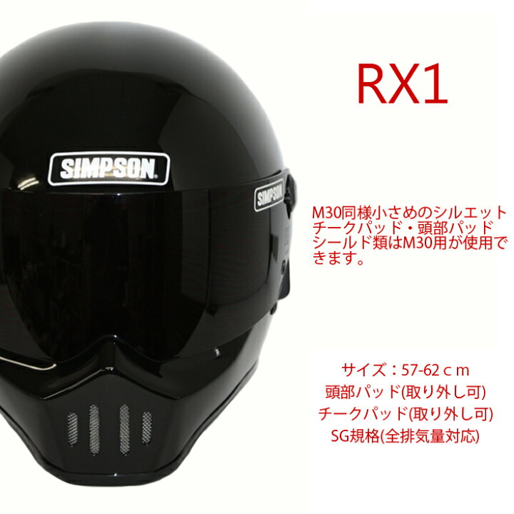 楽天市場】SIMPSON シンプソンヘルメット RX1 BLACK フルフェイス  