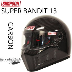 SIMPSON シンプソンヘルメット スーパーバンディット13 SB13 カーボン CARBON フルフェイスヘルメット SG規格全排気量対応 あす楽対応