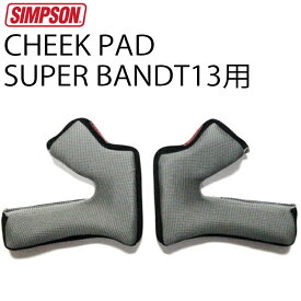 SIMPSON シンプソンヘルメット SB13交換用チークパッド SUPERBANDIT13対応 サイズ調整 国内仕様 調整パッド 送料込み あす楽対応
