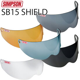 SIMPSON シンプソンヘルメット SB15用シールド スーパーバンディット15専用シールド 交換用クリア スモーク ライトスモーク アンバー 送料込み