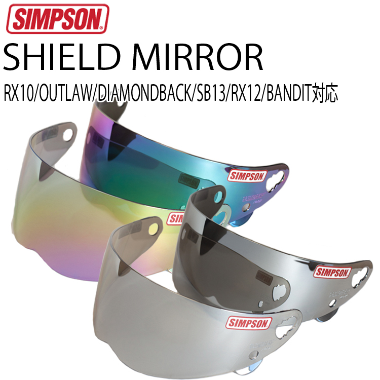 即納 シンプソン四兄弟対応ミラーシールド カラーシールド フリーストップ SIMPSON シンプソンヘルメット ミラーシールド SB13 送料込み セール品 国内仕様 RX10 OUTLAW 即納 DIAMONDBACK対応 共通シールド あす楽対応