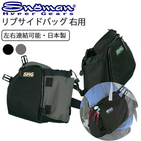 SNOMAN SHG スノーマン リブサイドバッグ2 右用 バックパック・デイバッグ用 サイドバック 登山 送料込み あす楽対応