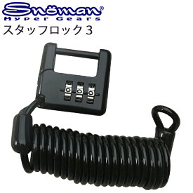 ゆうパケット対応2個迄 SNOMAN SHG スノーマン スタッフロック3 ダイキャスト製ロックコード 盗難防止 あす楽対応