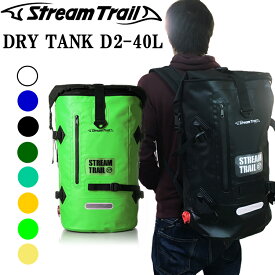 STREAMTRAIL ストリームトレイル ドライタンクD2-40L 防水バッグ DRYTANK D2-40L ドライバッグ 特典付き あす楽対応