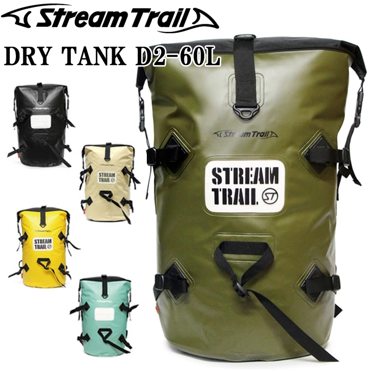 STREAMTRAIL DRY TANK 60L-D2 ストリームトレイル ドライタンク60L-D2 大容量防水バッグ ツーリングバッグ 特典付き あす楽対応