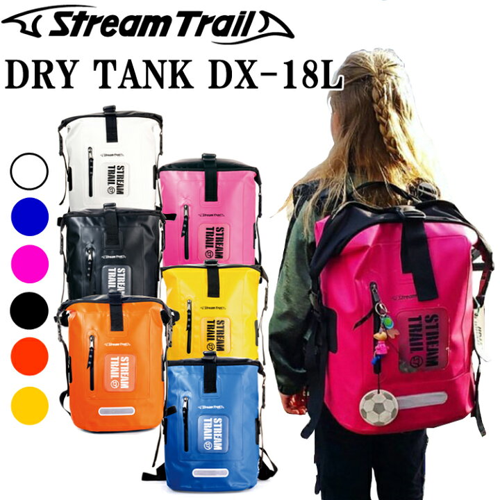 楽天市場 Streamtrail ストリームトレイル ドライタンクdx 18l 防水バッグ Drytank Dx18l ドライバッグ 特典付き あす楽対応 Free Line フリーライン