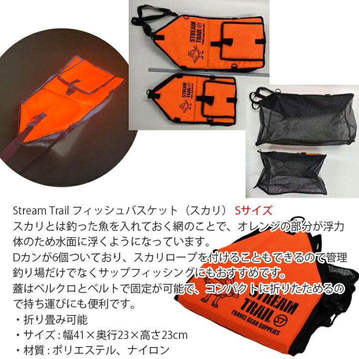 楽天市場 Streamtrail ストリームトレイル Stフィッシュバスケット sサイズ スカリ 釣り フィッシングバッグ あす楽対応 Free Line フリーライン 楽天市場 Streamtrail ストリームトレイル Stフィッシュバスケット sサイズ スカリ 釣り フィッシングバッグ あす楽対応 Free Line フリーライン