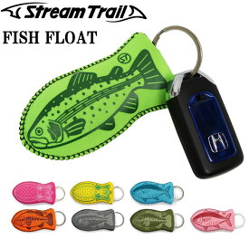 ゆうパケット対応4個迄 STREAMTRAIL ストリームトレイル FISH FLOAT フィッシュフロート 水に浮くキーホルダー フローティングキーチェーン あす楽対応