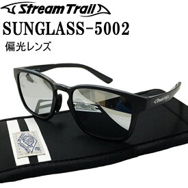 STREAMTRAIL ストリームトレイル オリジナル偏光サングラス ST-5002 シルバーミラー偏光レンズ 送料込み あす楽対応