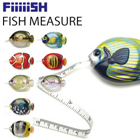 ゆうパケット対応5個迄 FiiiiiSH フィッシュ メジャー 魚型巻尺 ルアー アクセサリー インチ センチ メモリ FISH MEASURE あす楽対応