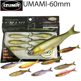 ゆうパケット対応4個迄 IZUMI イズミ UMAMI60mm フィッシュテール リアルフィッシュソフトルアー ウマミ60 小魚型ワーム あす楽対応