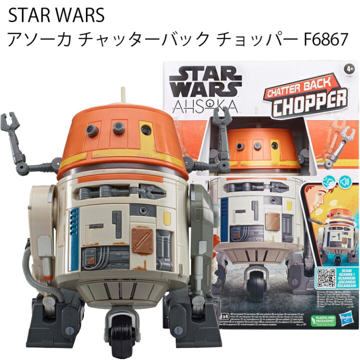 楽天市場】STARWARS スターウォーズ アソーカ チャッターバック 
