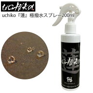 エスペクトモラリア uchiko生地超撥水剤 蓮 Hachisu ウチコハチス200ml 超撥水スプレー 傘 合羽 テント …