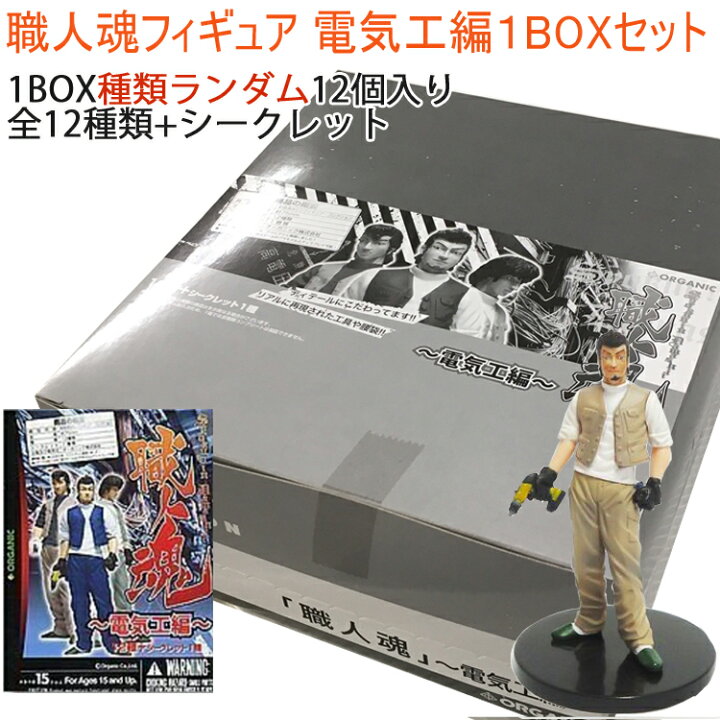 楽天市場】職人魂フィギュア・コレクション 電気工編 全12種 