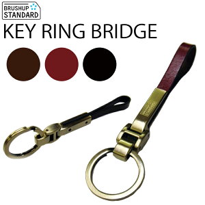�䂤�p�P�b�g�Ή�2�� BRUSHUP STANDARD KEY RING BRIDGE �X�^���_�[�h�V���[�Y �{�v�L�[�z���_�[ �A�N�e�B�u �����y�Ή�