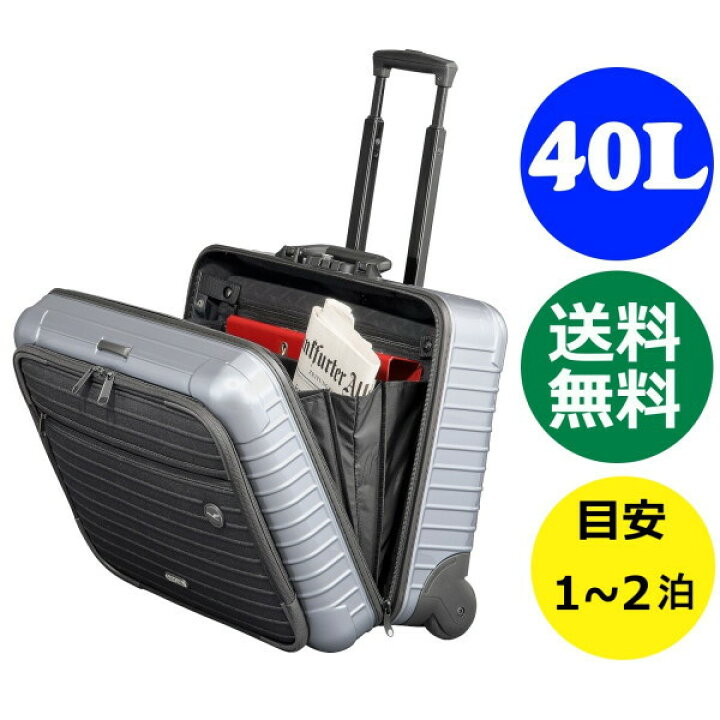 楽天市場】ルフトハンザ リモワ ボレロ ビッグ 1691916 ≪40L 