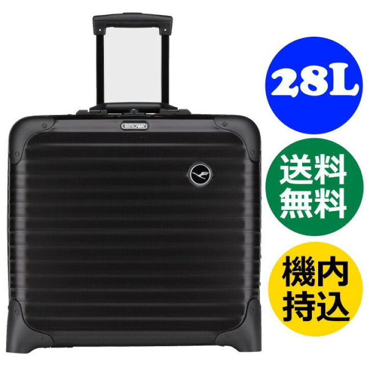 楽天市場】ルフトハンザ リモワ アルミニウムプレミアム 2輪 28L 機内  